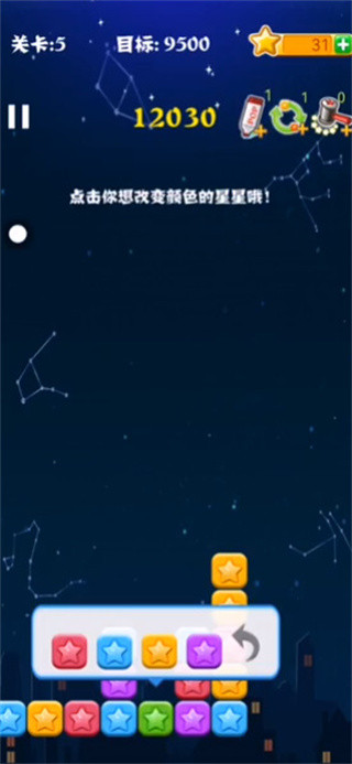 消灭星星全新版