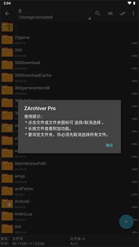 Zarchiver蓝色版截图2