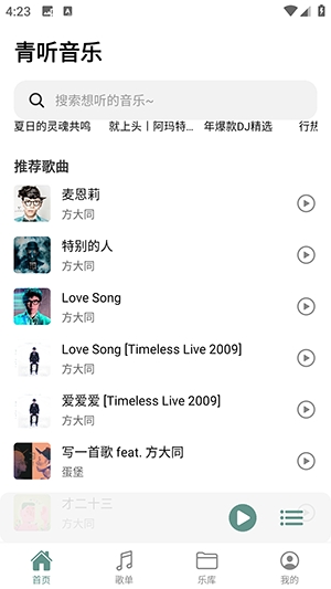 青听音乐官方正版下载截图4