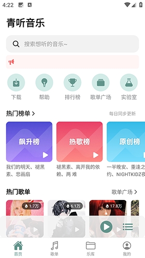 青听音乐官方正版下载截图2