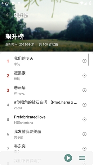 青听音乐官方正版下载截图1