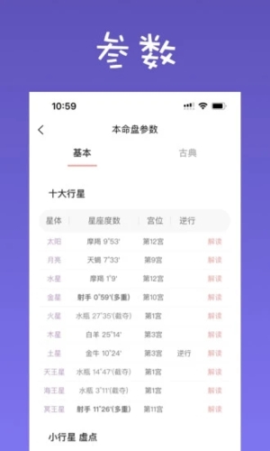 爱占星(星宿)官方正版下载截图4