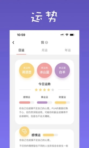 爱占星(星宿)官方正版下载截图3