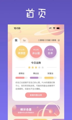 爱占星(星宿)官方正版下载截图1