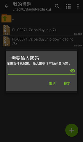 怎么解压带密码的文件配图1