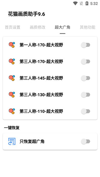 花猫画质助手游戏版截图1
