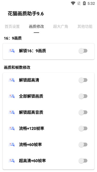 花猫画质助手游戏版截图2