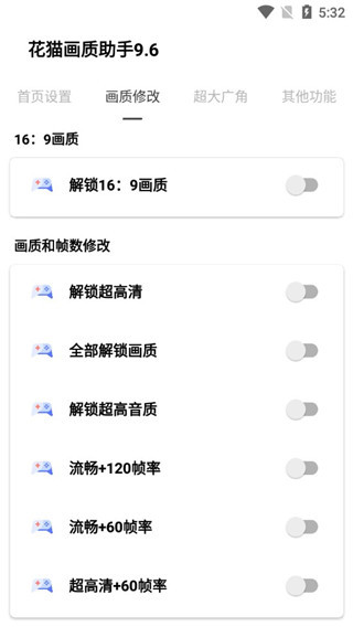 花猫画质助手游戏版