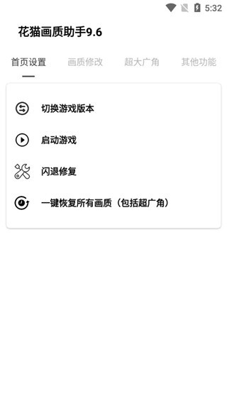 花猫画质助手游戏版