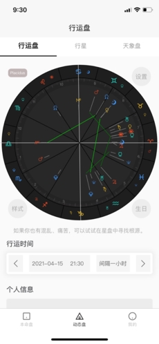 爱占星(星宿)官方正版下载