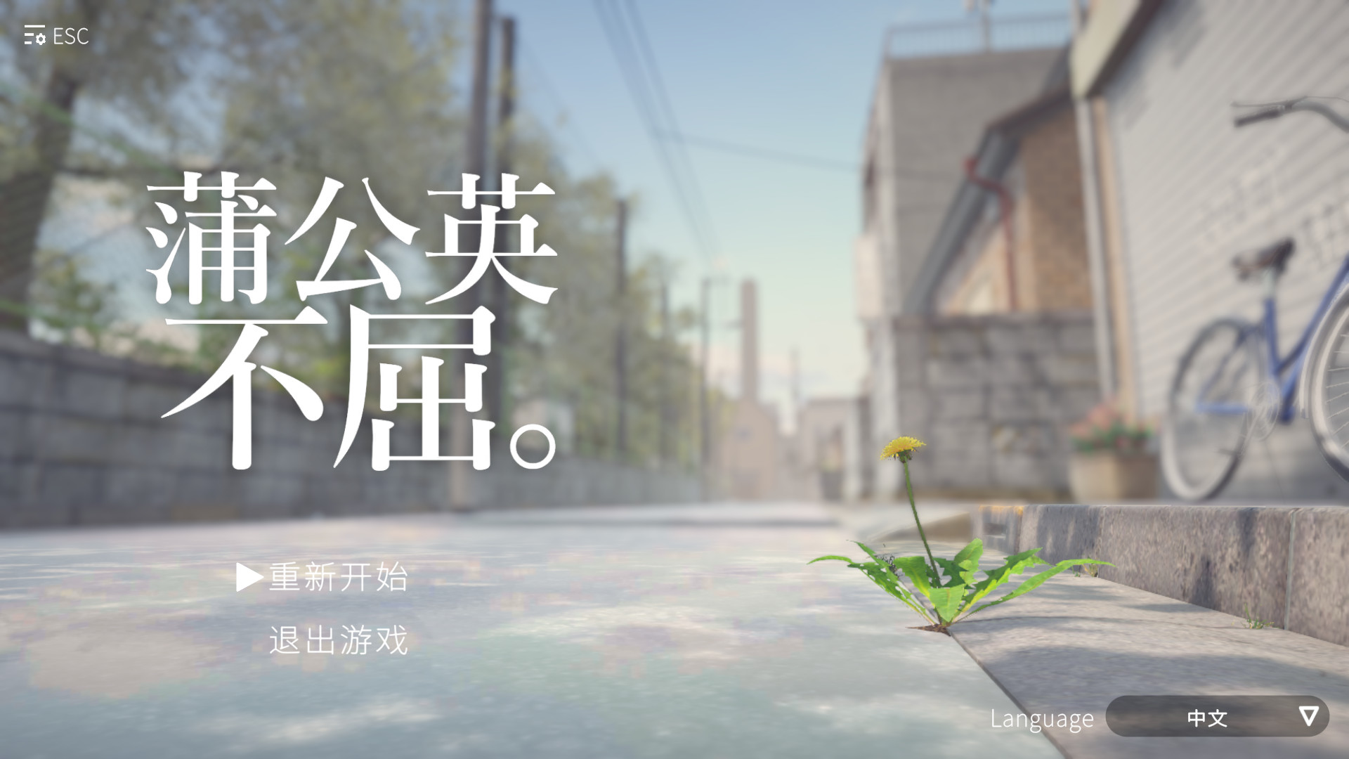 蒲公英不屈手机版游戏攻略截图1