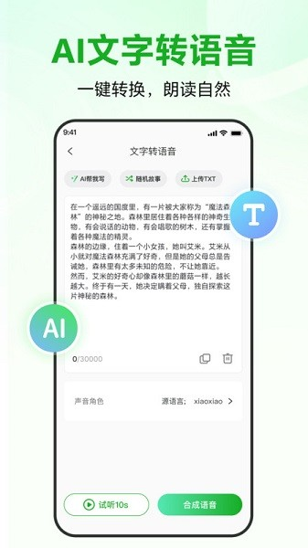 录咖AI免费下载截图1