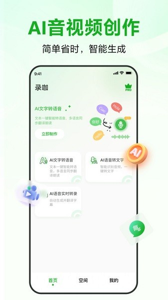 录咖AI免费下载截图2