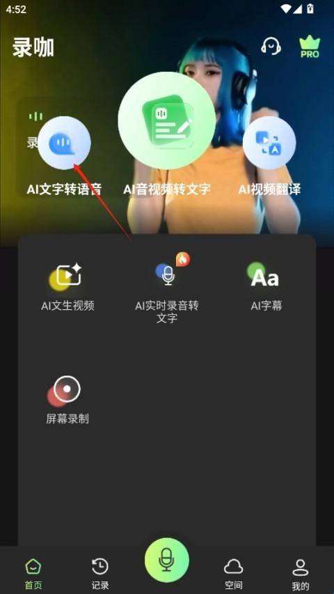 录咖AI免费下载