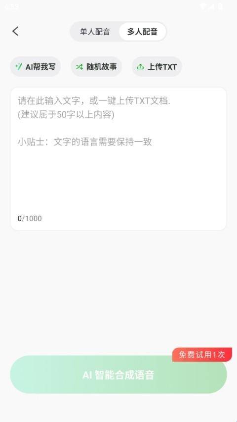 录咖AI免费下载