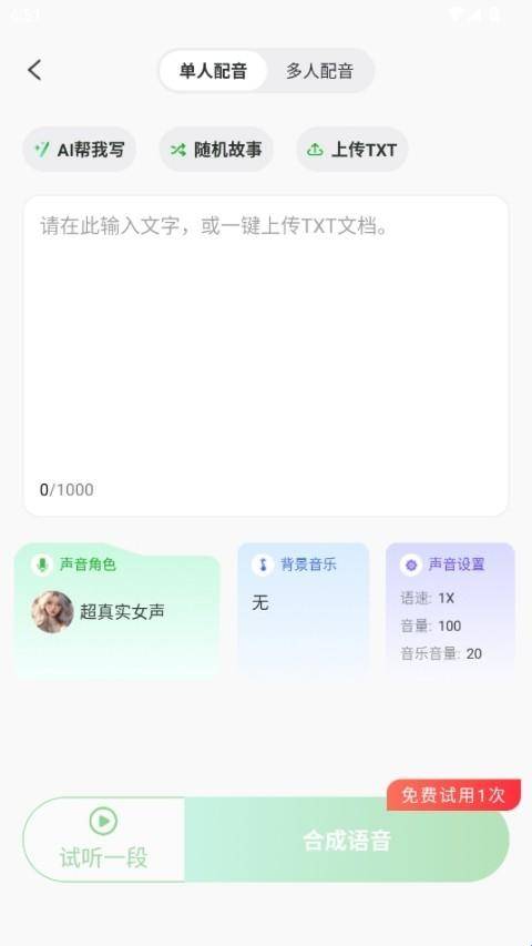 录咖AI免费下载