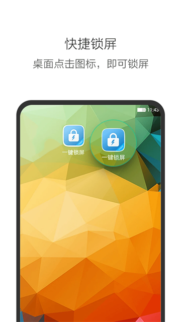 一键锁屏手机版截图1