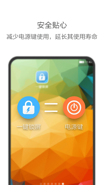 一键锁屏手机版截图3