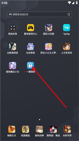 一键锁屏手机版""