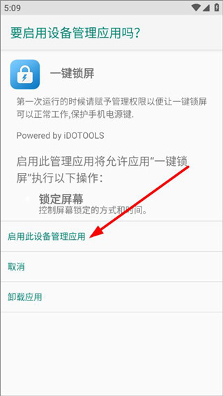 一键锁屏手机版