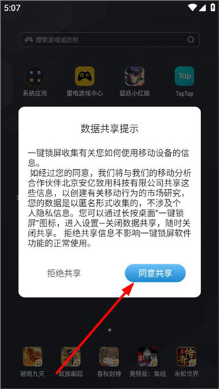 一键锁屏手机版
