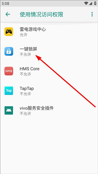 一键锁屏手机版