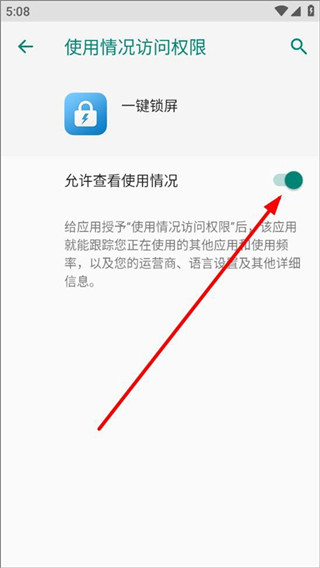 一键锁屏手机版