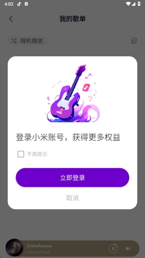 小米音乐国际版截图2