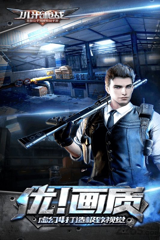 小米枪战手机版截图2