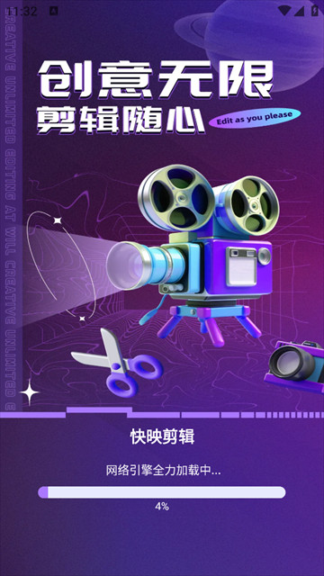 快映剪辑官方正版免费下载
