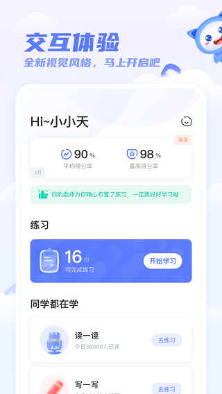 天学英语学生端下载截图1