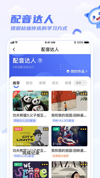 天学英语学生端下载截图2