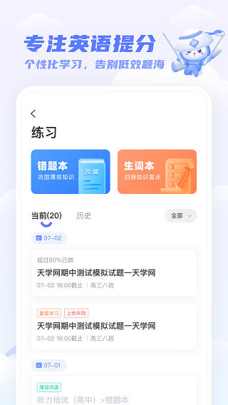 天学英语学生端下载截图3