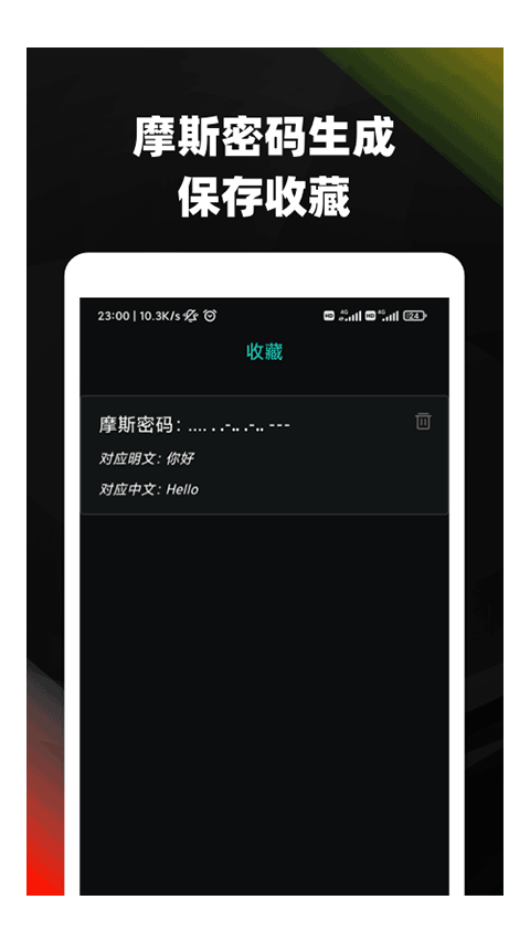 摩斯电码翻译器手机版截图1