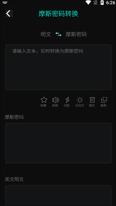 摩斯电码翻译器手机版截图4