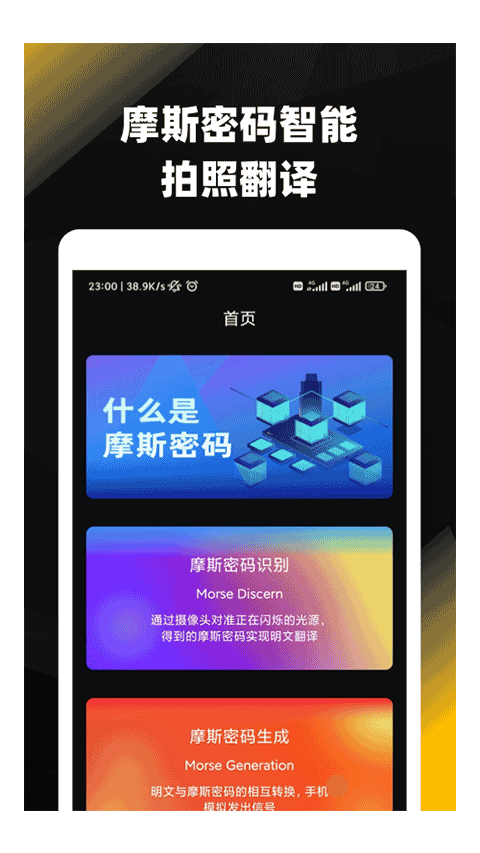 摩斯电码翻译器手机版截图3