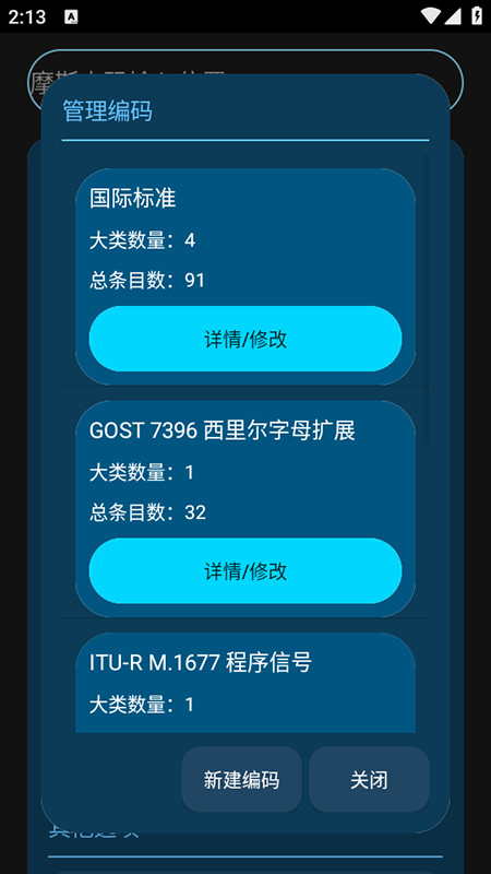 摩斯电码翻译器下载手机版安装