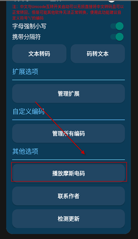 摩斯电码翻译器手机版