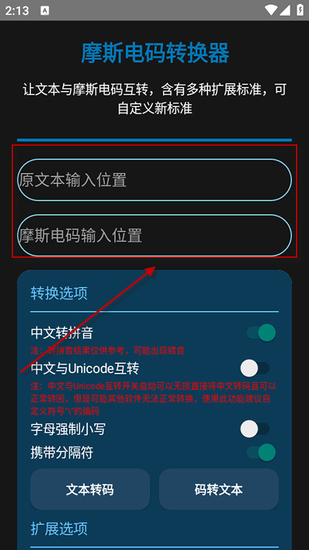 摩斯电码翻译器下载手机版安装