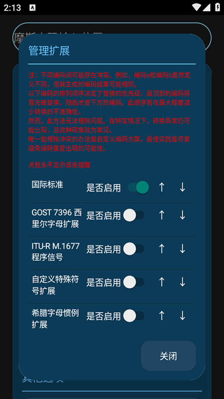 摩斯电码翻译器下载手机版安装