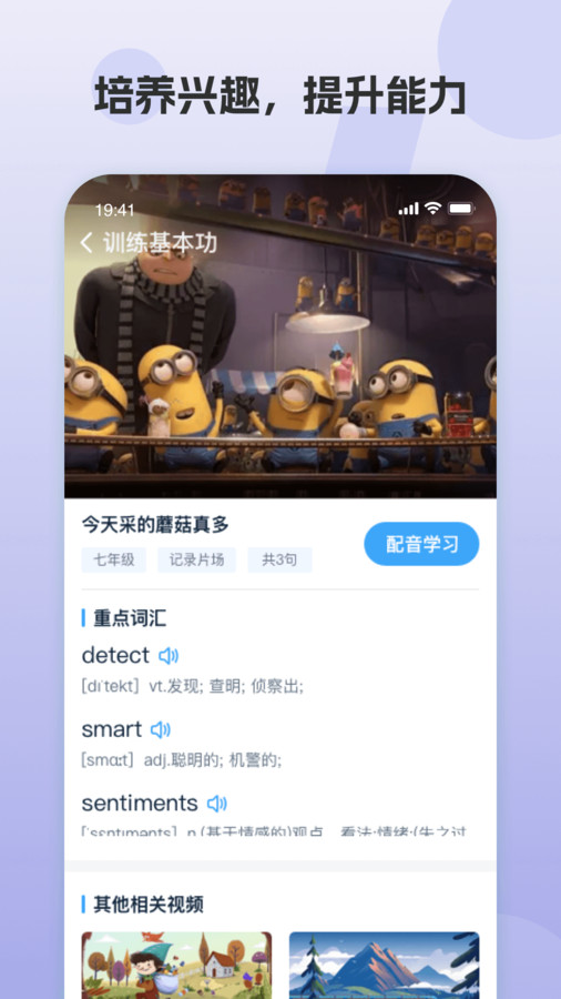 凤凰英语学生端截图4