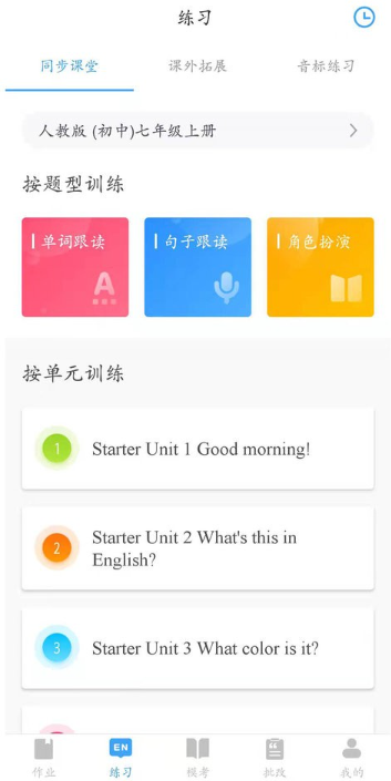 凤凰英语学生端