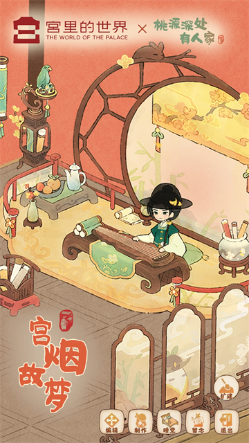 桃源深处有人家渠道服截图4