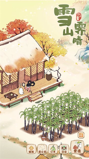 桃源深处有人家渠道服截图2