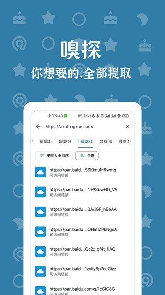 奇妙搜索(magical)手机版下载截图2