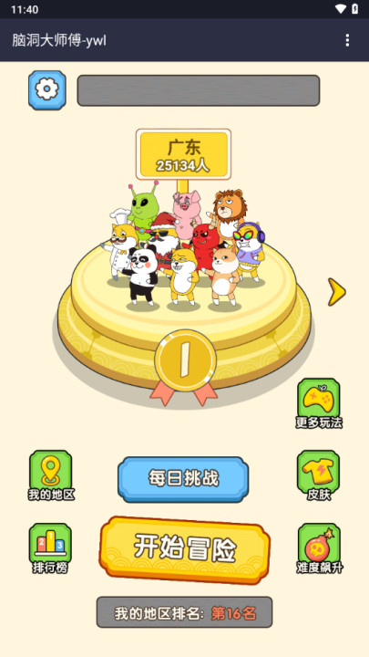 脑洞大师傅正版