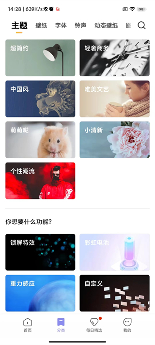 小米主题壁纸国际版下载截图3