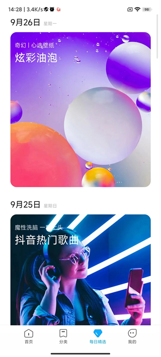 小米主题壁纸国际版下载截图2