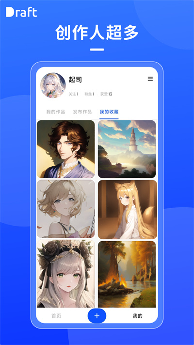 DraftArt手机版截图4