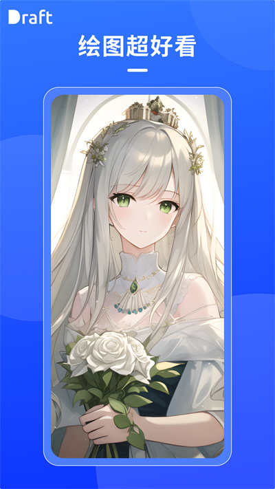 DraftArt手机版截图5